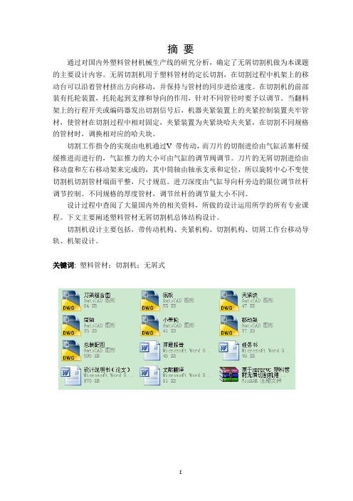 基于HDPEPVC 塑料管材无屑切割机结构设计