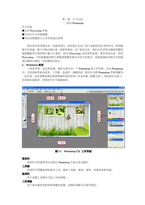 八年级信息技术第二课 初识photoshop