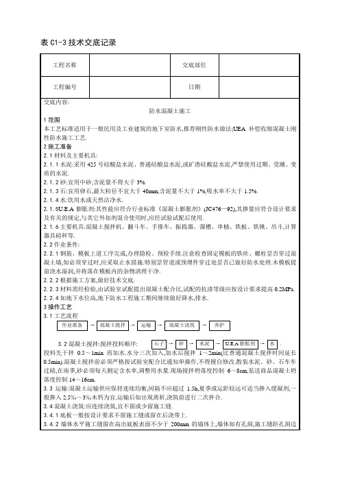 全套土建工程施工技术交底资料