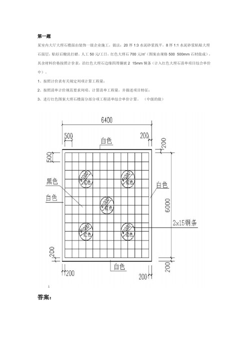 装饰造价案例分析及答案