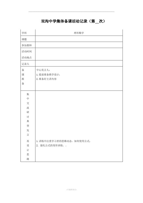 数学集体备课活动记录