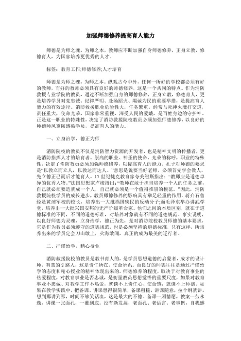 加强师德修养提高育人能力