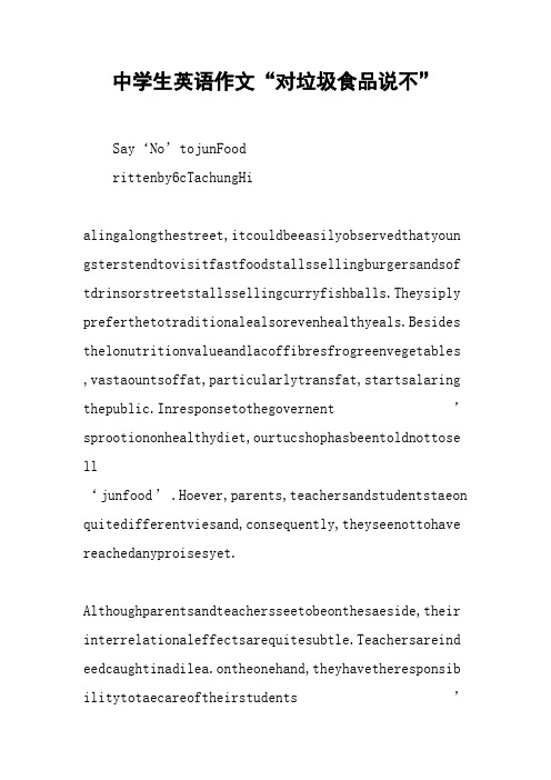 中学生英语作文“对垃圾食品说不”