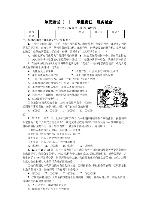 人教版九年级政治上册单元测试(一)(含答案)