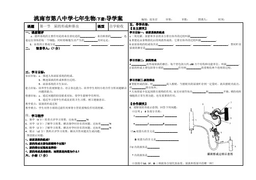 第一节尿的形成和排出导学案