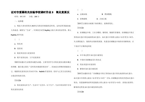 高三化学总复习分钟限时训练 课时作业5氧化还原反