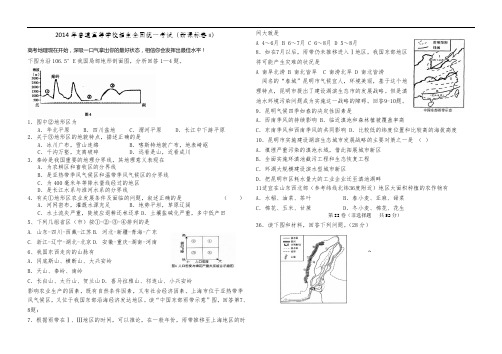 2014高考陪练——中国地理概况