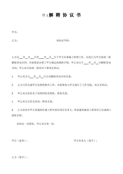 注册建造师解聘证明标准格式样本