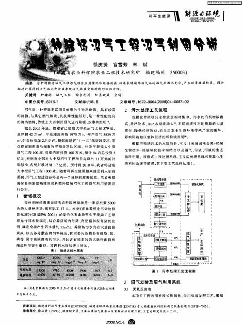 种猪场沼气工程沼气利用分析