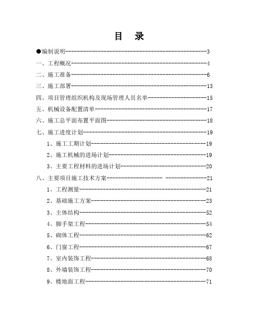 高层住宅施工组织设计方案