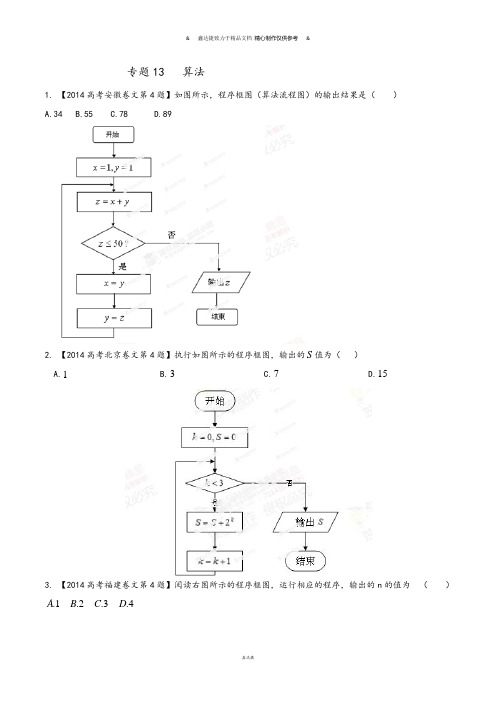 高考数学专题12算法-高考数学试题分项版解析(原卷版).docx