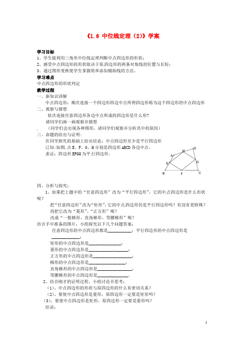 山东省高密市银鹰文昌中学九年级数学上册《1.6 中位线定理》学案(2)(无答案) 青岛版