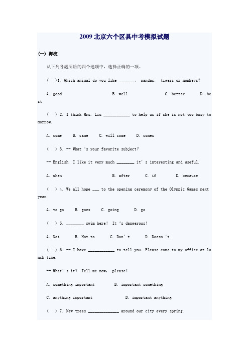 09年北京市实验外国语学校-北京6个区县中考模拟试题