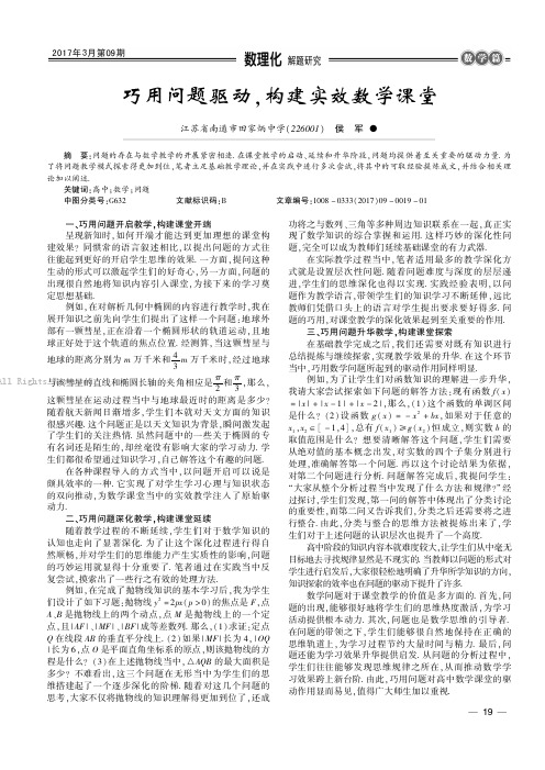 巧用问题驱动,构建实效数学课堂