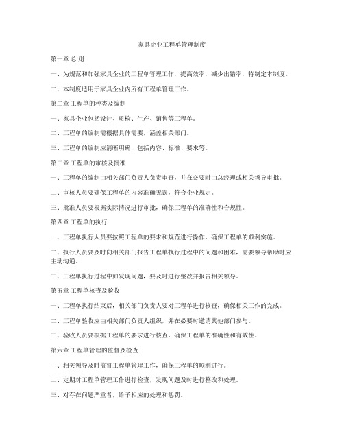 家具企业工程单管理制度