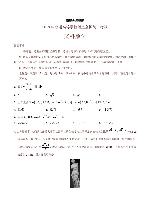 2019年全国卷Ⅰ文数高考试题文档版含答案(真题)