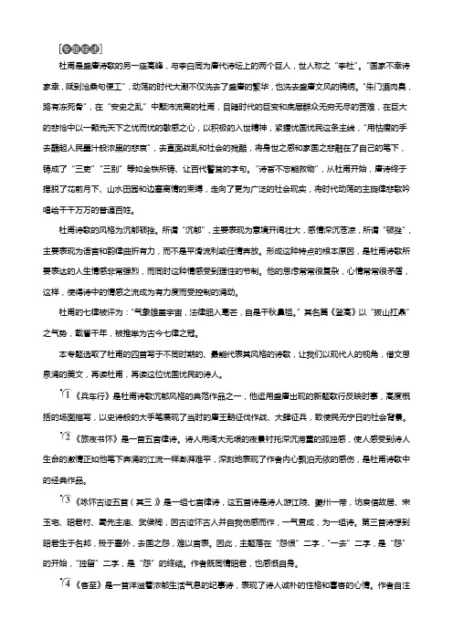 苏教版学高中语文沉郁顿挫的杜甫诗教师用书选修唐诗宋词选读