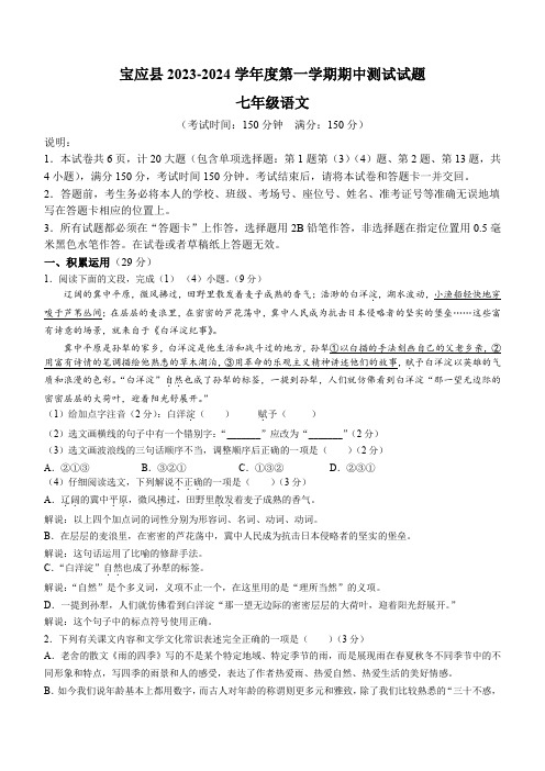 江苏省扬州市宝应县2023-2024学年七年级上学期期中语文试题