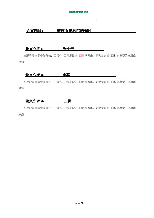 数学建模高校收费标准