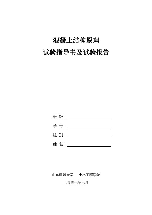 试验一 钢筋混凝土简支梁正截面破坏试验