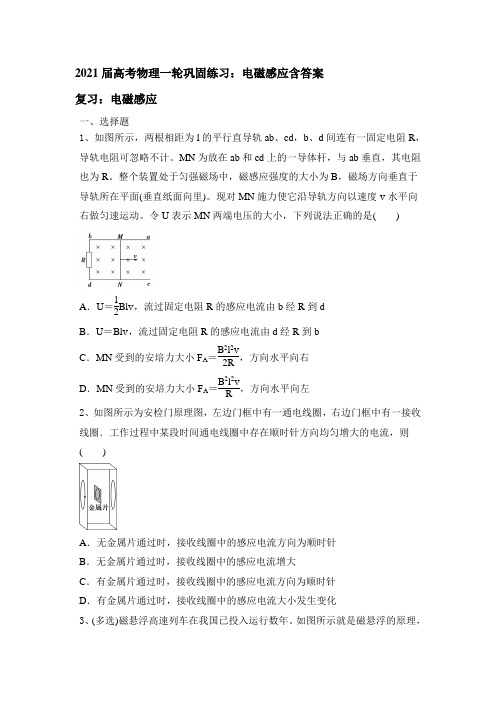 2021届高考物理一轮巩固练习：电磁感应含答案