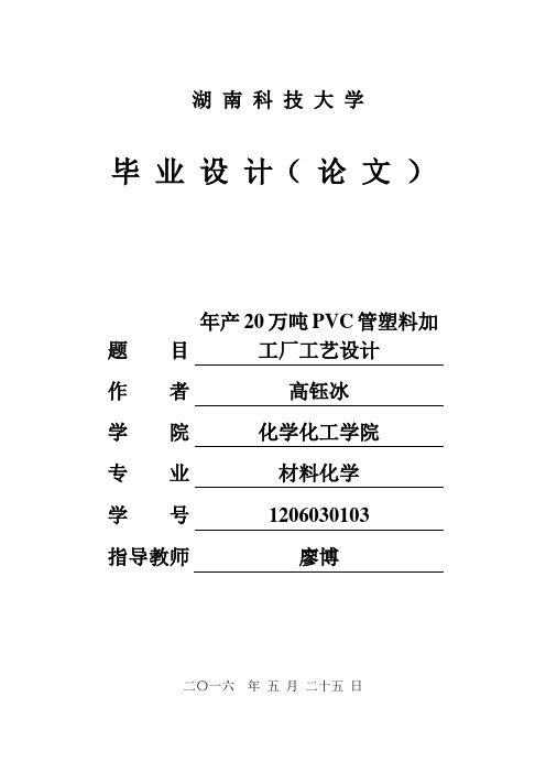 年产20万吨PVC管塑料加工厂工艺设计