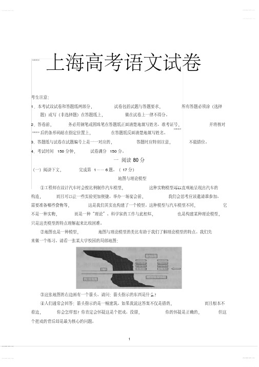 2020年高考模拟复习知识点试卷试题之上海-高考语文试卷(20200615013546)