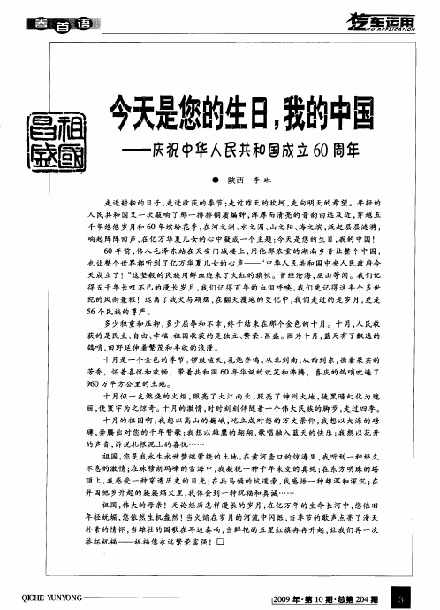 今天是您的生日,我的中国——庆祝中华人民共和国成立60周年