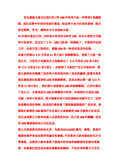 郭天祥建议ARM的学习方法