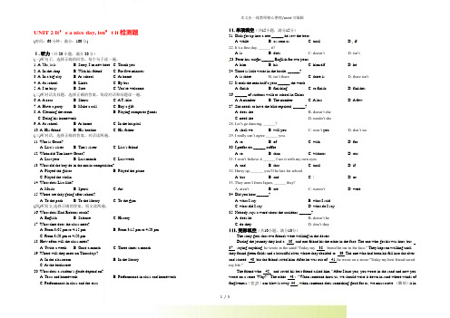 鲁教版七年级英语下册UNIT 2 It’s a nice day, isn’t it检测题(附答案)