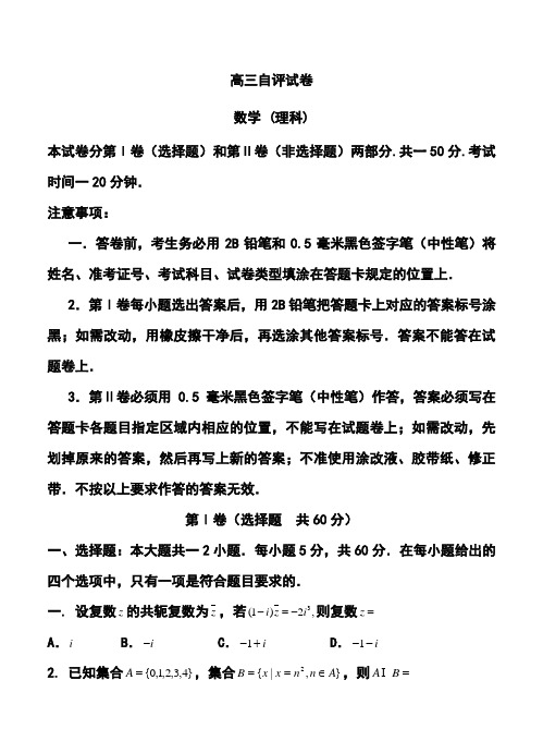2018届山东省青岛市高三第一次模拟考试理科数学试题及