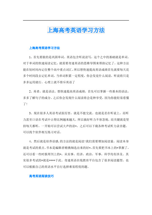 上海高考英语学习方法