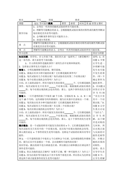 12.1等可能性