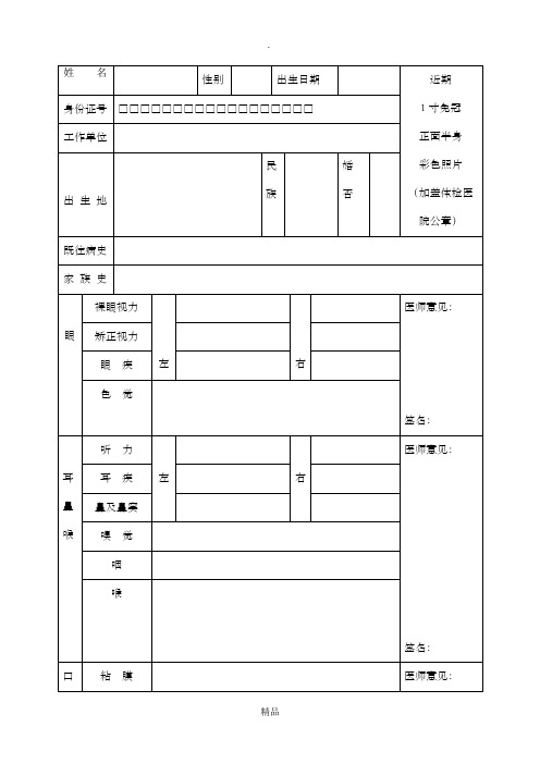 医院健康体检表