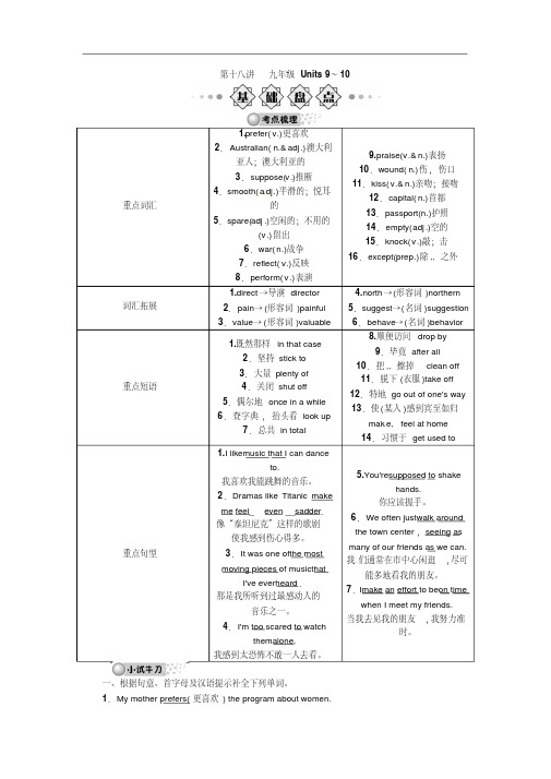 【解析版】【中考全景透视】2015中考英语人教版一轮复习导学案+第十八讲+九年级Units+9～10