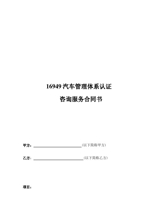 16949咨询合同书