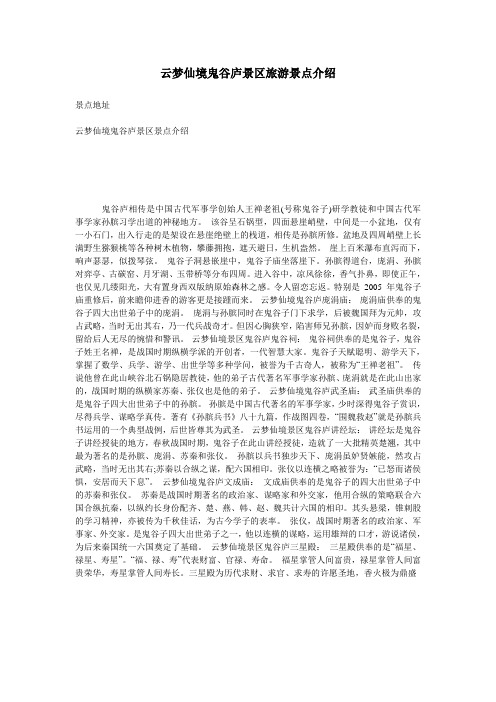 云梦仙境鬼谷庐景区旅游景点介绍