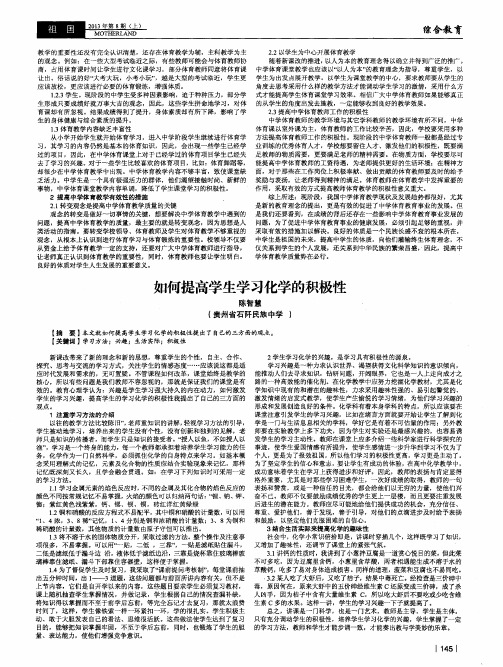 如何提高学生学习化学的积极性