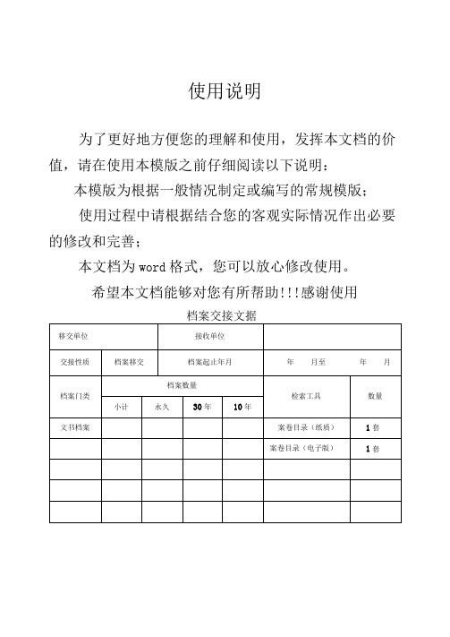 档案交接文据