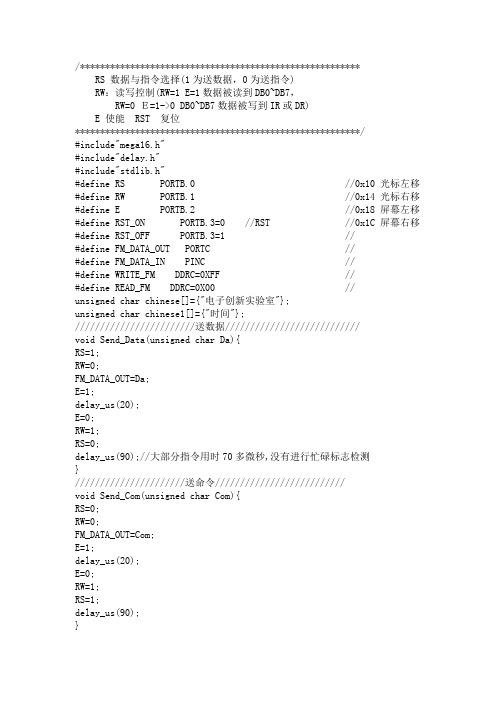 FM12864液晶显示程序驱动