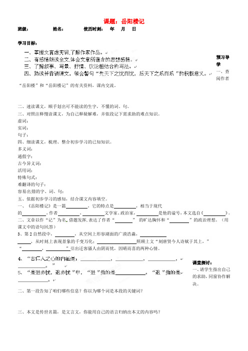 八年级语文下册岳阳楼记学案无答案新人教版