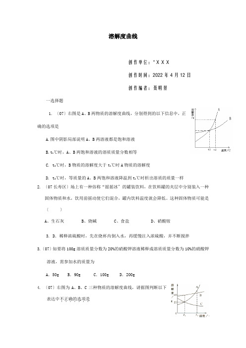 中考化学溶解度曲线专项复习试题