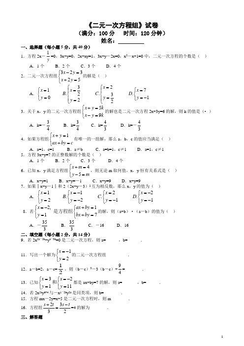 二元一次方程组试题(含答案)