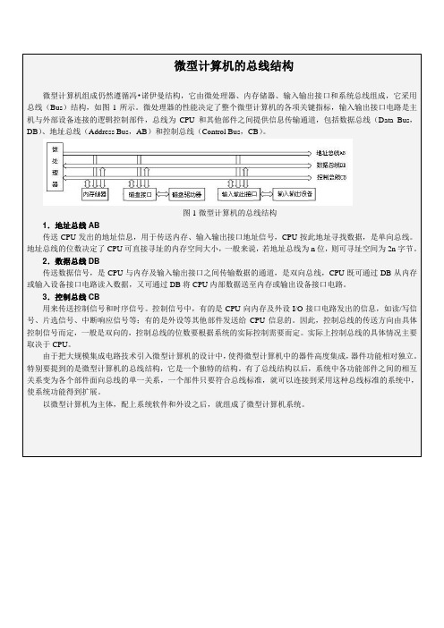 微型计算机系统的组成