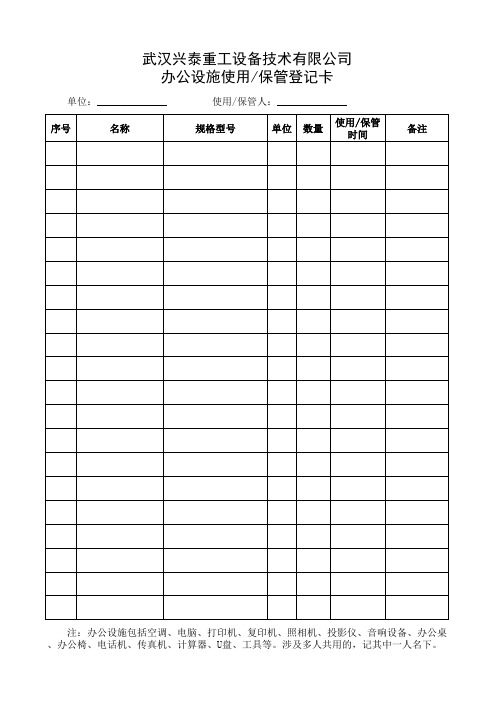 个人办公用品登记卡