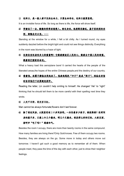 汉英翻译70句分析解析