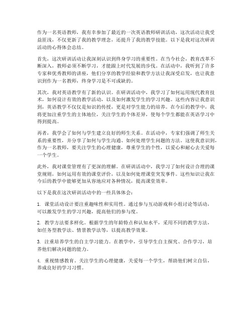 英语教师研训心得体会总结