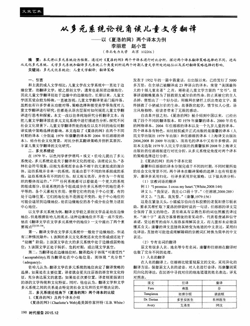 从多元系统论视角谈儿童文学翻译——以《夏洛的网》两个译本为例