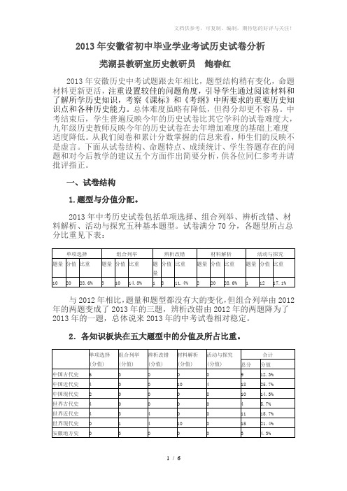 2013年安徽省历史中考试卷分析