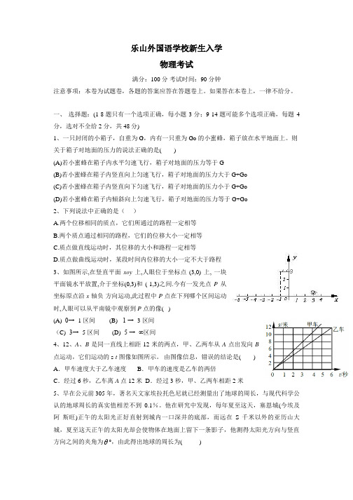 15学年上学期高一入学考试物理试题(附答案)